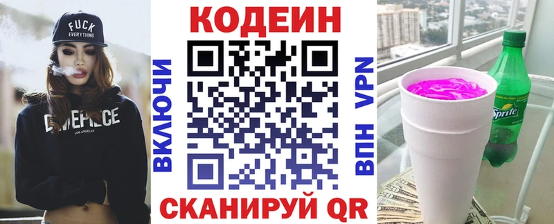 Кодеиновый сироп Lean напиток Lean (лин)  мега сайт  Ростов-на-Дону 